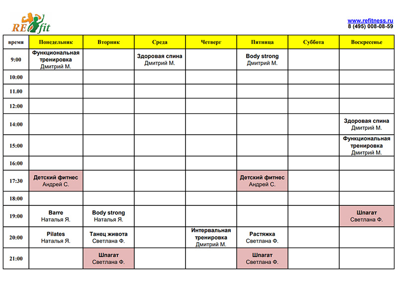 Мир фитнеса расписание. Расписание фитнес клуба. Расписание фитнес зала. Расписание занятий фитнес. График для тренажерного зала.
