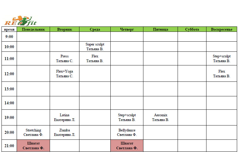 Расписание фитнес хаус ижевск молодежная групповых занятий