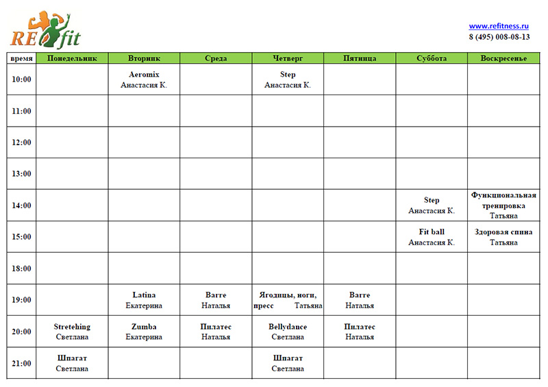 Метро фитнес расписание групповых